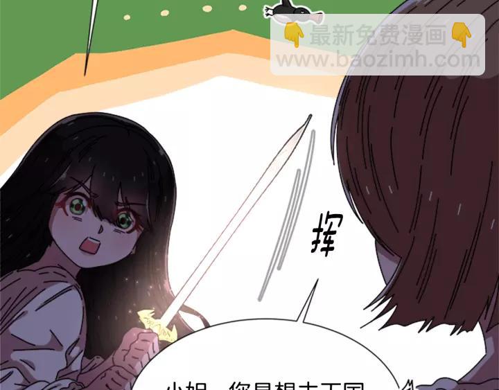 重生爲魔王的女兒 - 第51話 叛變的秘書(1/4) - 3