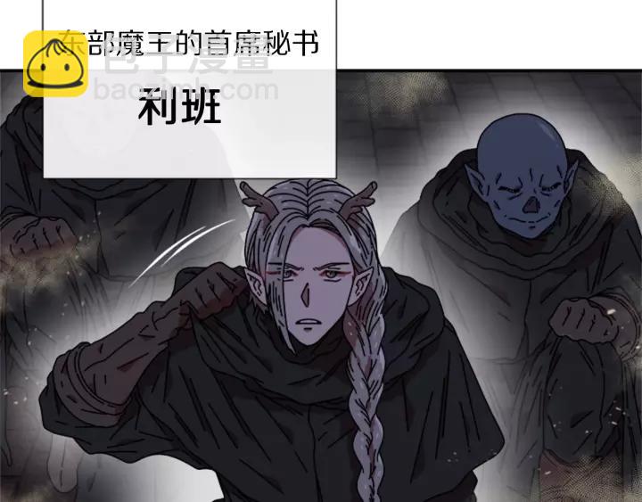 重生爲魔王的女兒 - 第51話 叛變的秘書(2/4) - 7