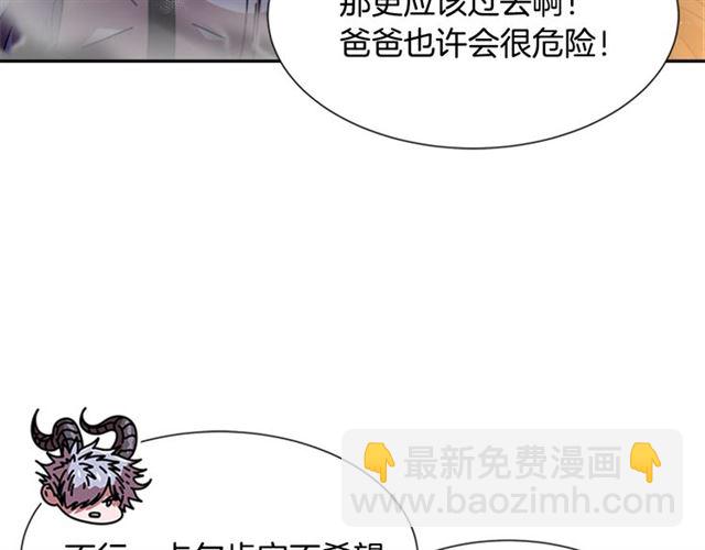 重生爲魔王的女兒 - 第53話 不愧是他(3/4) - 8