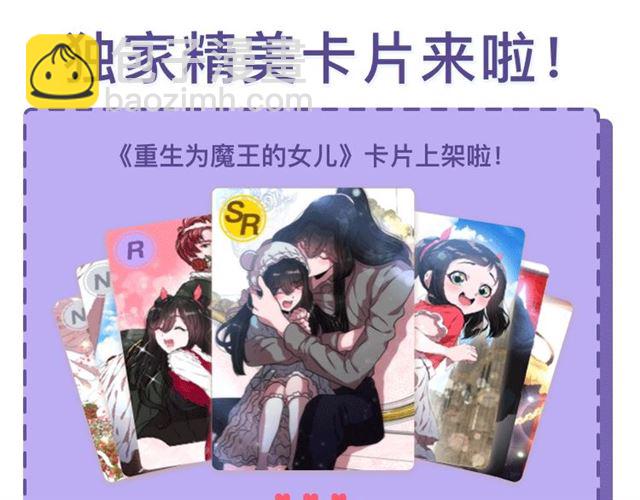 重生爲魔王的女兒 - 第53話 不愧是他(4/4) - 3