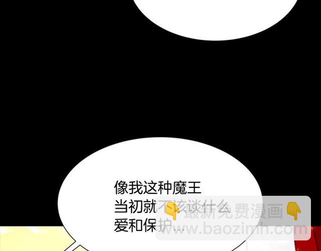 重生爲魔王的女兒 - 第55話 守護爸爸(3/4) - 5