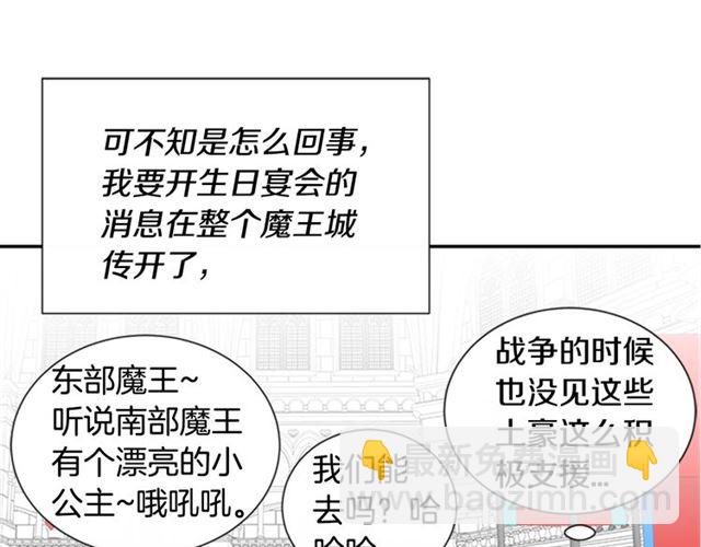 重生爲魔王的女兒 - 第59話 盛大生日宴(1/4) - 5