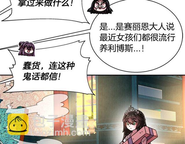 重生爲魔王的女兒 - 第59話 盛大生日宴(3/4) - 2