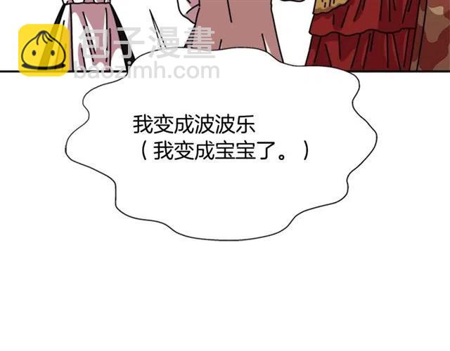 重生爲魔王的女兒 - 第61話 爺爺的“大禮“(4/5) - 8