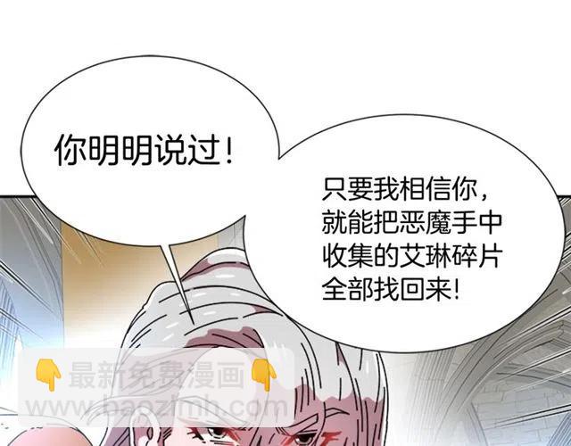 重生爲魔王的女兒 - 第61話 爺爺的“大禮“(1/5) - 8