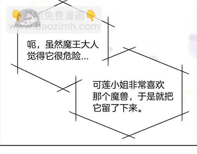 重生爲魔王的女兒 - 第61話 爺爺的“大禮“(2/5) - 5