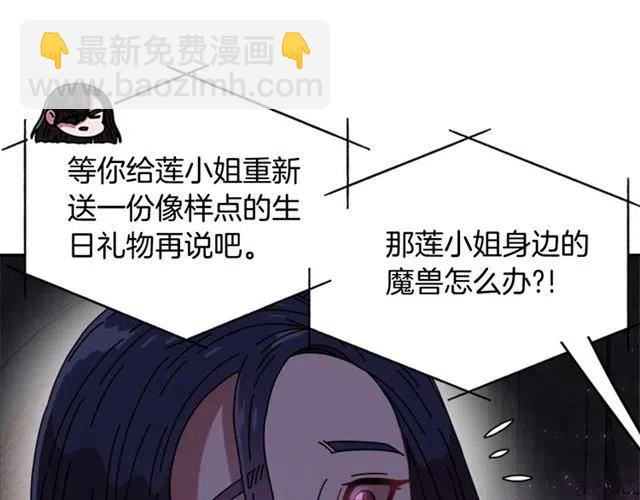 重生爲魔王的女兒 - 第61話 爺爺的“大禮“(2/5) - 2