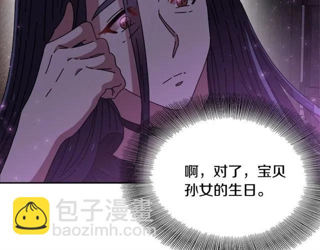 重生爲魔王的女兒 - 第61話 爺爺的“大禮“(2/5) - 3