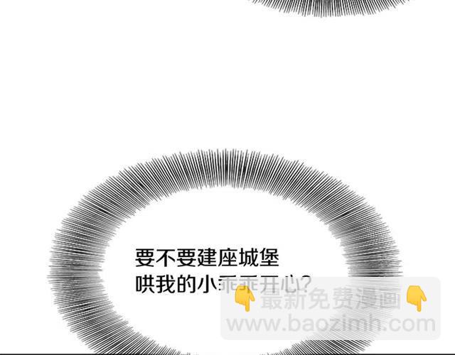 重生爲魔王的女兒 - 第61話 爺爺的“大禮“(2/5) - 4