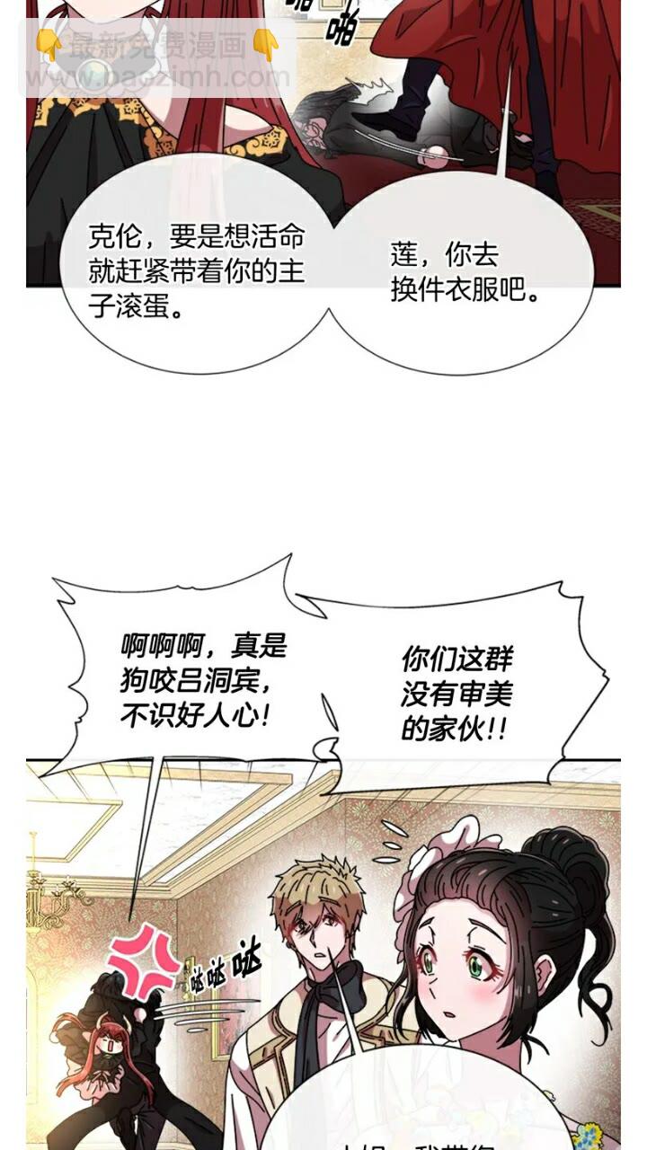 重生爲魔王的女兒 - 第65話 萊恩，你分得清嗎？(1/2) - 2