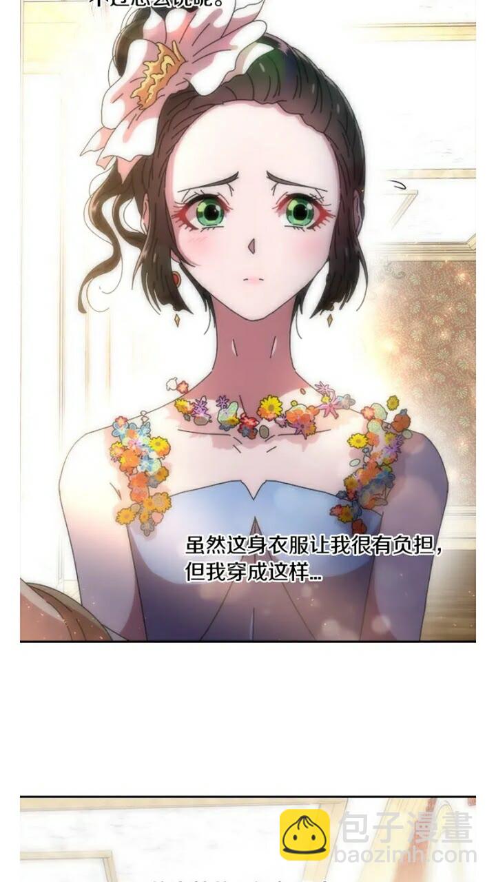 重生爲魔王的女兒 - 第65話 萊恩，你分得清嗎？(1/2) - 7