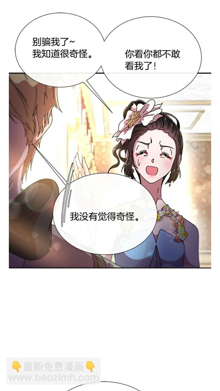 重生爲魔王的女兒 - 第65話 萊恩，你分得清嗎？(1/2) - 4