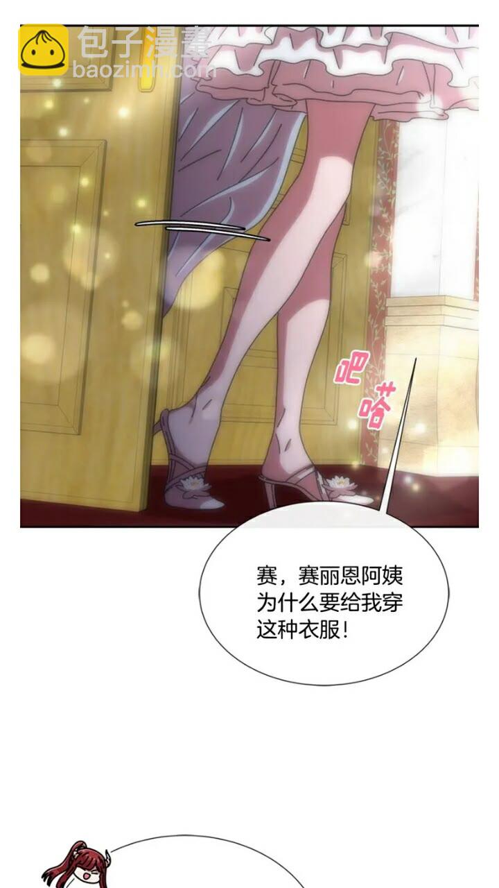 重生爲魔王的女兒 - 第65話 萊恩，你分得清嗎？(1/2) - 3