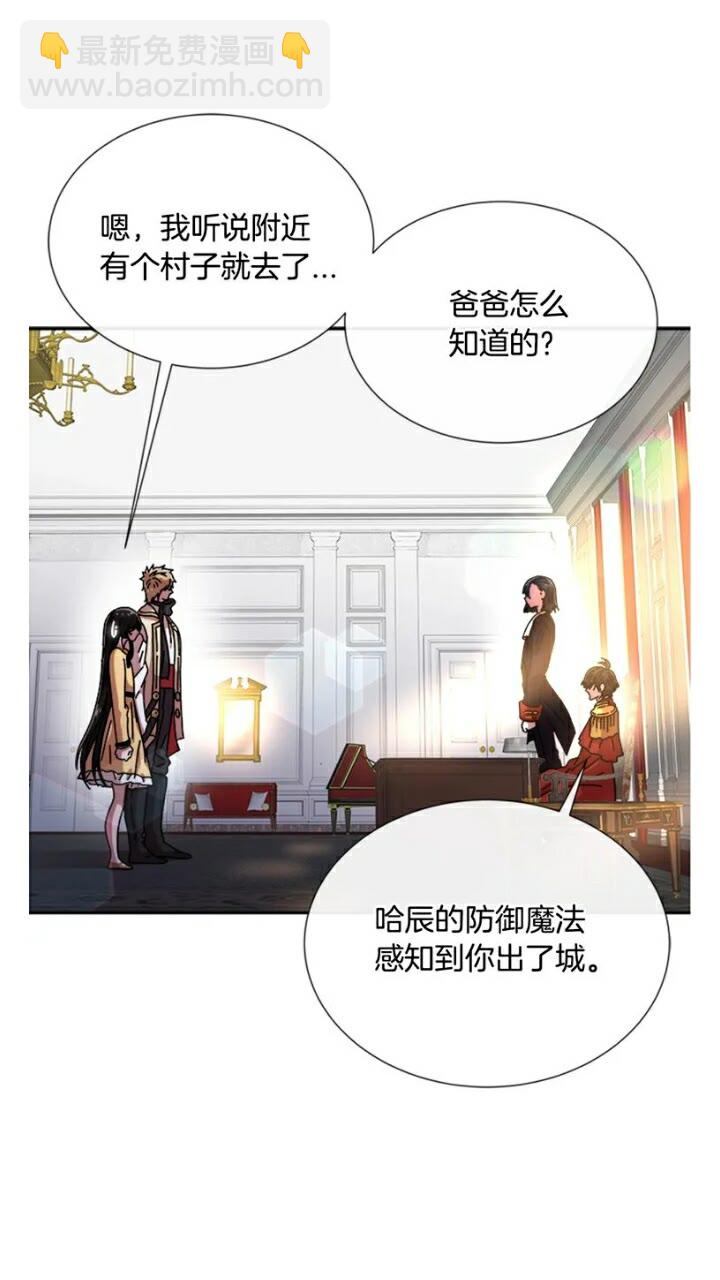 重生爲魔王的女兒 - 第65話 萊恩，你分得清嗎？(1/2) - 1