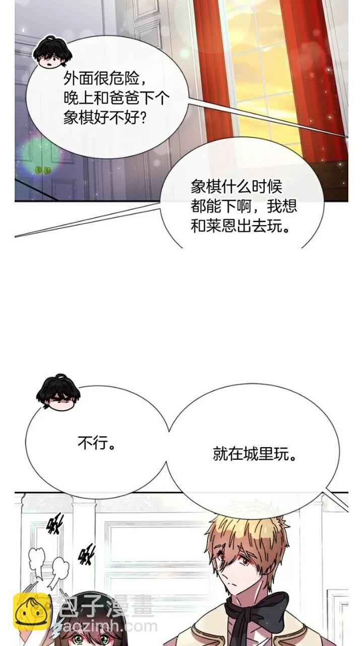 重生爲魔王的女兒 - 第65話 萊恩，你分得清嗎？(1/2) - 6