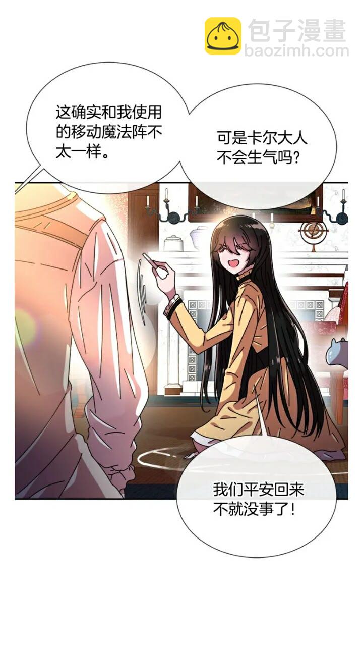 重生爲魔王的女兒 - 第65話 萊恩，你分得清嗎？(2/2) - 5