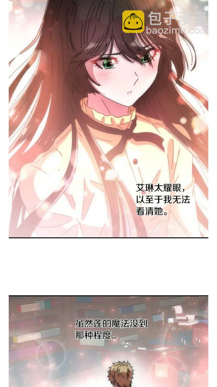 重生爲魔王的女兒 - 第65話 萊恩，你分得清嗎？(2/2) - 2