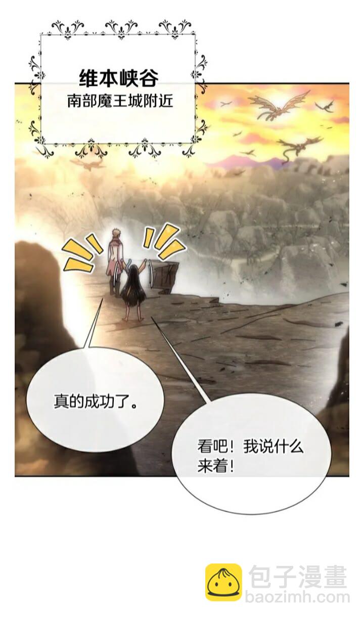 重生爲魔王的女兒 - 第65話 萊恩，你分得清嗎？(2/2) - 2