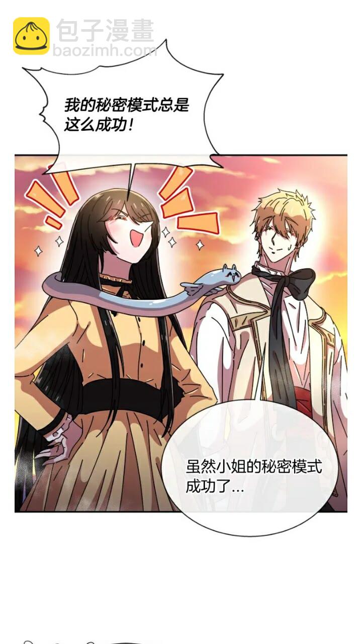 重生爲魔王的女兒 - 第65話 萊恩，你分得清嗎？(2/2) - 3