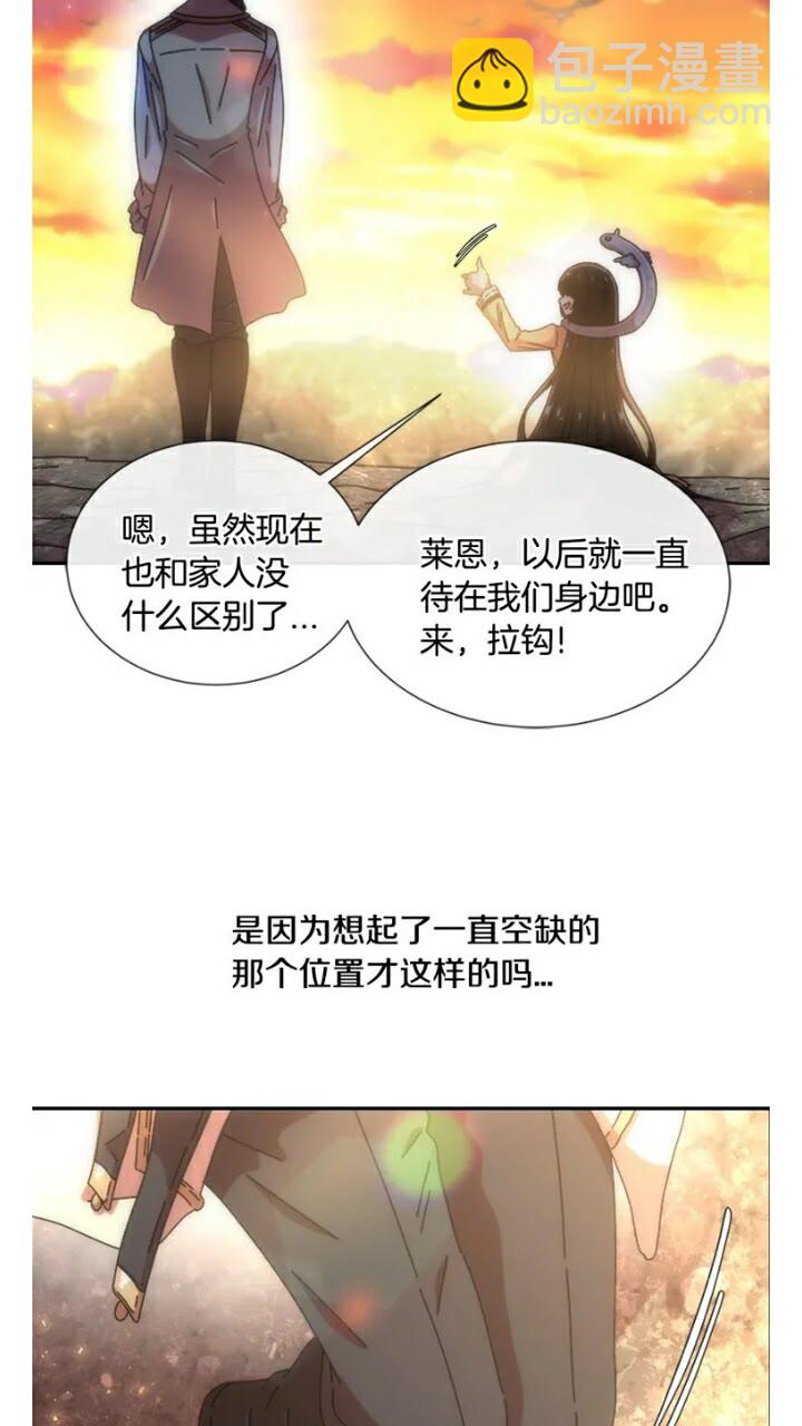 重生爲魔王的女兒 - 第65話 萊恩，你分得清嗎？(2/2) - 4