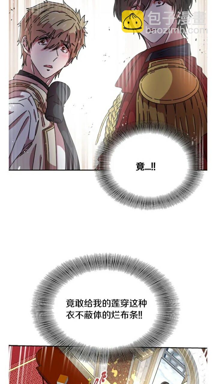 重生爲魔王的女兒 - 第65話 萊恩，你分得清嗎？(1/2) - 7