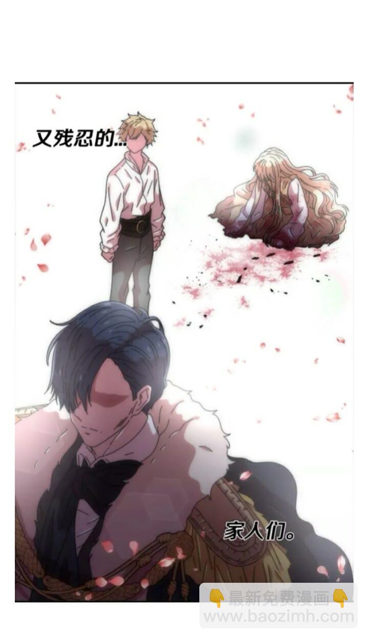 重生爲魔王的女兒 - 第65話 萊恩，你分得清嗎？(2/2) - 6