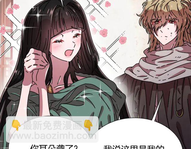 重生爲魔王的女兒 - 第67話 想當我媽?(1/4) - 4