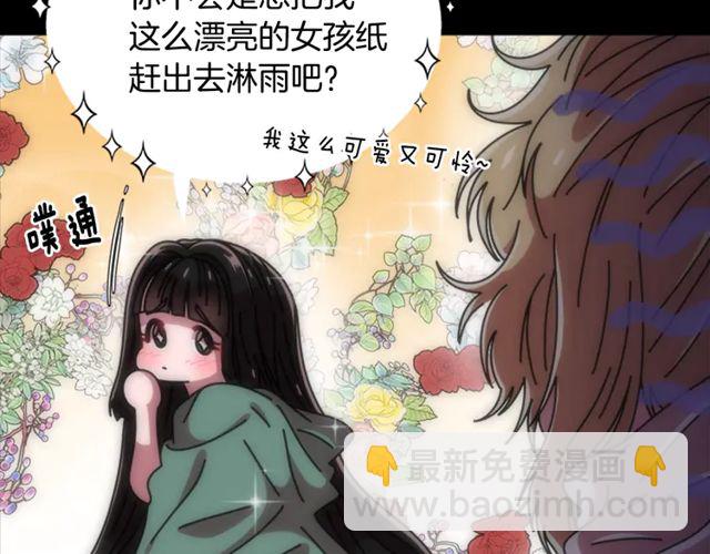 重生爲魔王的女兒 - 第67話 想當我媽?(1/4) - 6