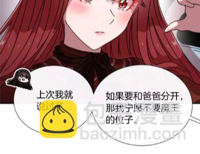 重生爲魔王的女兒 - 第69話 因爲艾琳纔跟着我的嗎(2/3) - 6