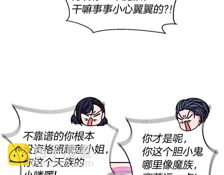 重生爲魔王的女兒 - 第7話 你不是一個人(3/4) - 7