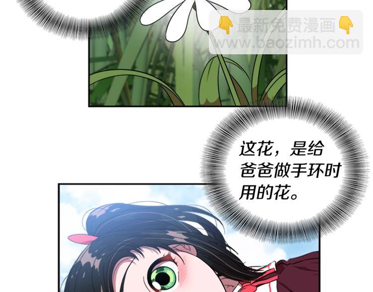 重生爲魔王的女兒 - 第7話 你不是一個人(3/4) - 7