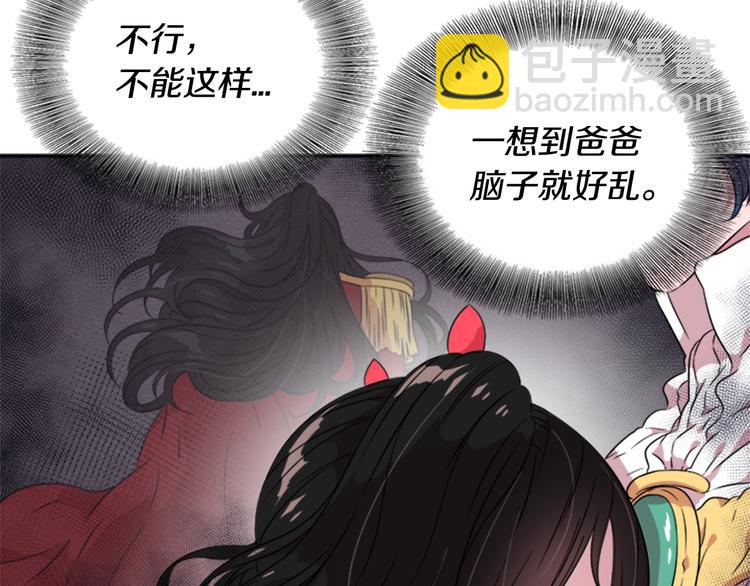 重生爲魔王的女兒 - 第7話 你不是一個人(3/4) - 8