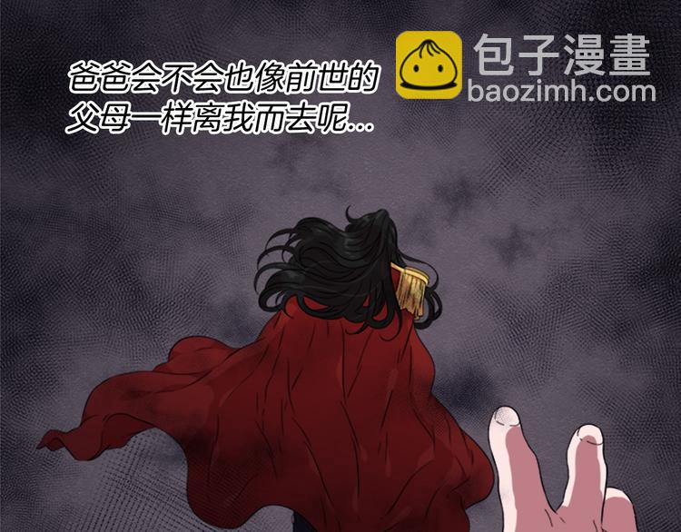 重生爲魔王的女兒 - 第7話 你不是一個人(3/4) - 2