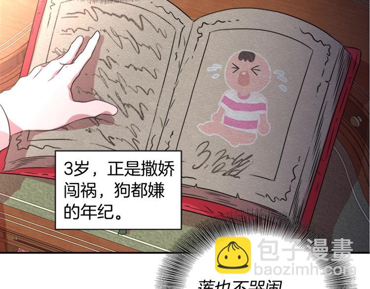 重生爲魔王的女兒 - 第7話 你不是一個人(2/4) - 4