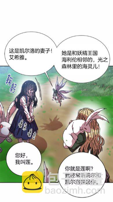 重生爲魔王的女兒 - 第二季 · 啓· 出逃中間界(1/2) - 2