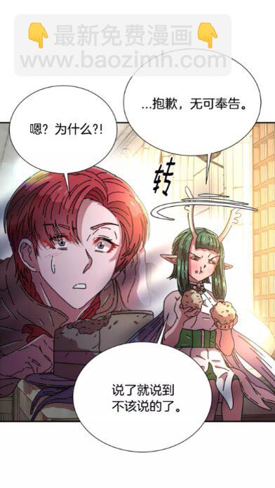 重生爲魔王的女兒 - 第二季 · 啓· 出逃中間界(2/2) - 2