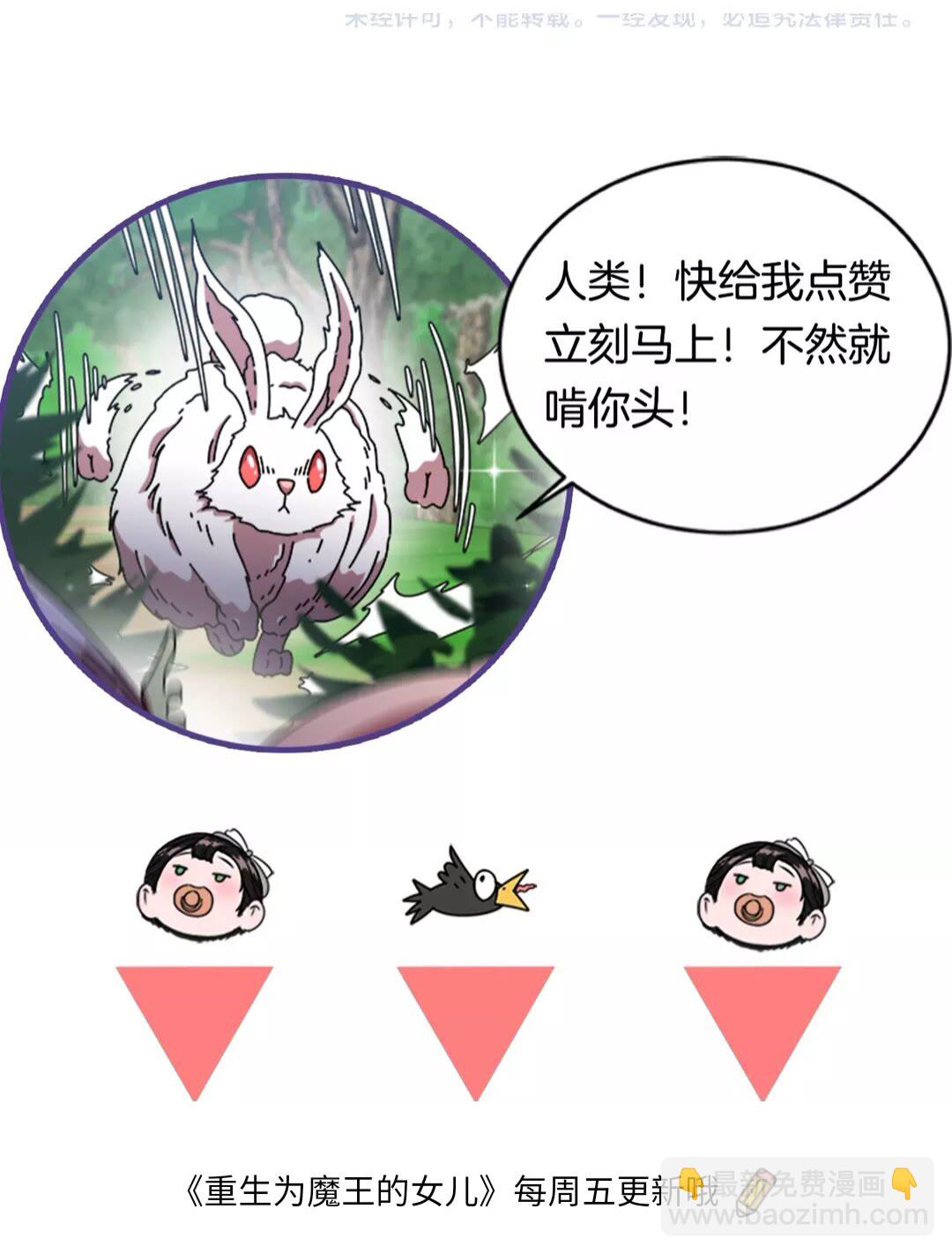 重生爲魔王的女兒 - 第二季 · 啓· 出逃中間界(2/2) - 3