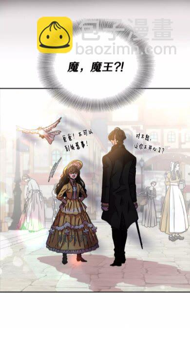 重生爲魔王的女兒 - 第73話 又是爭風吃醋的一天(1/2) - 4