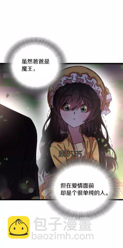 重生爲魔王的女兒 - 第73話 又是爭風吃醋的一天(2/2) - 2