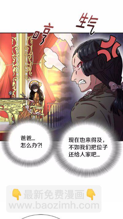 重生爲魔王的女兒 - 第73話 又是爭風吃醋的一天(1/2) - 8