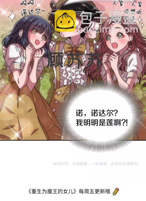 重生爲魔王的女兒 - 第73話 又是爭風吃醋的一天(2/2) - 5