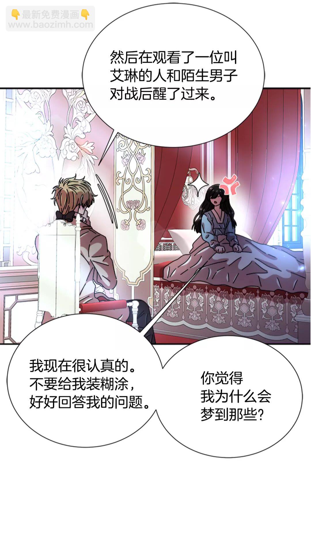 重生爲魔王的女兒 - 第75話 你哪位啊？(2/2) - 2