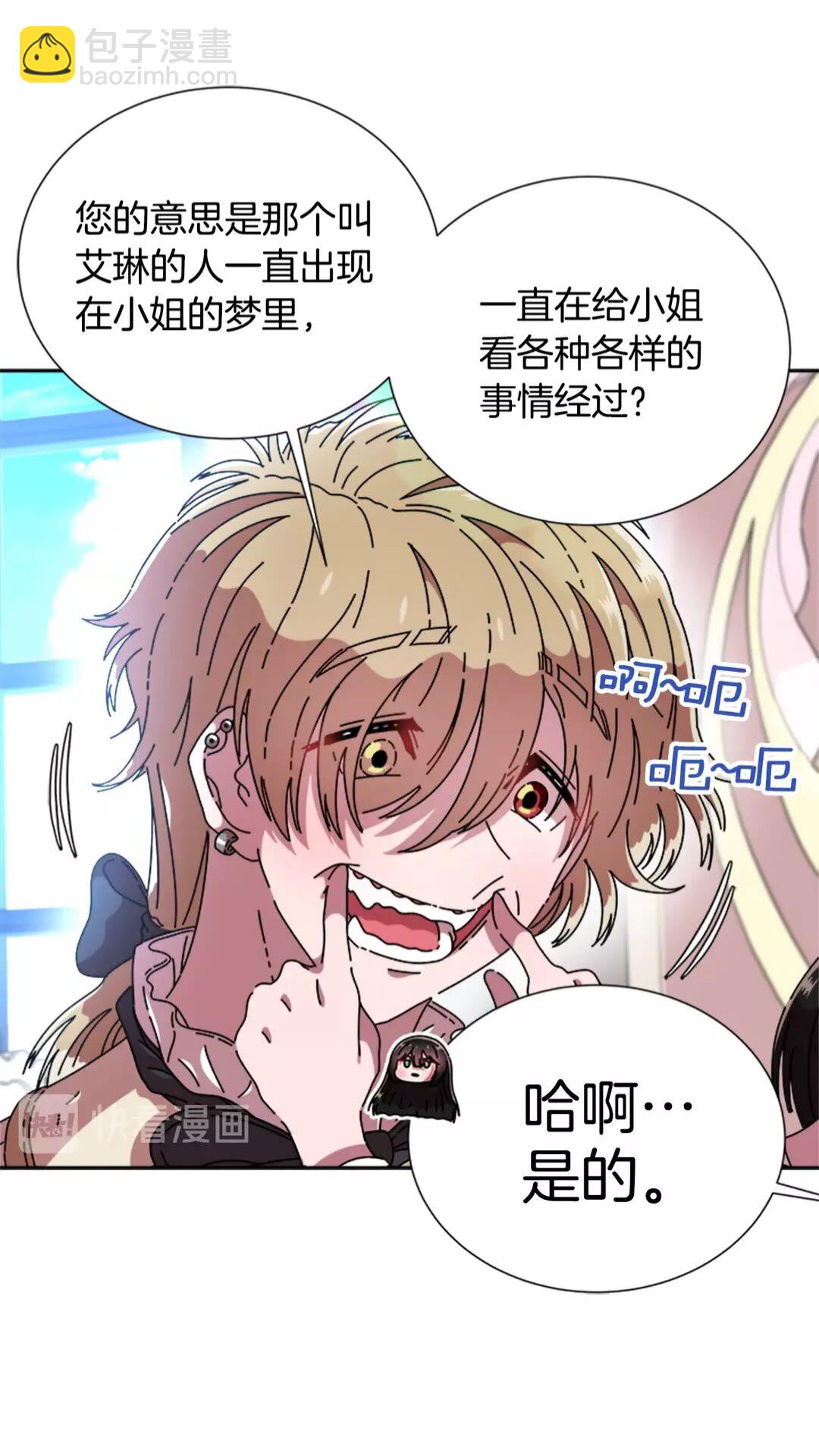 重生爲魔王的女兒 - 第75話 你哪位啊？(2/2) - 4