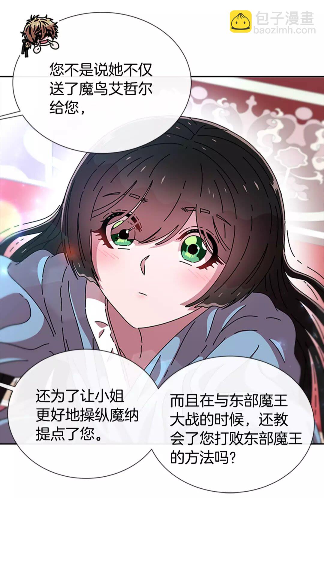 重生爲魔王的女兒 - 第75話 你哪位啊？(2/2) - 5