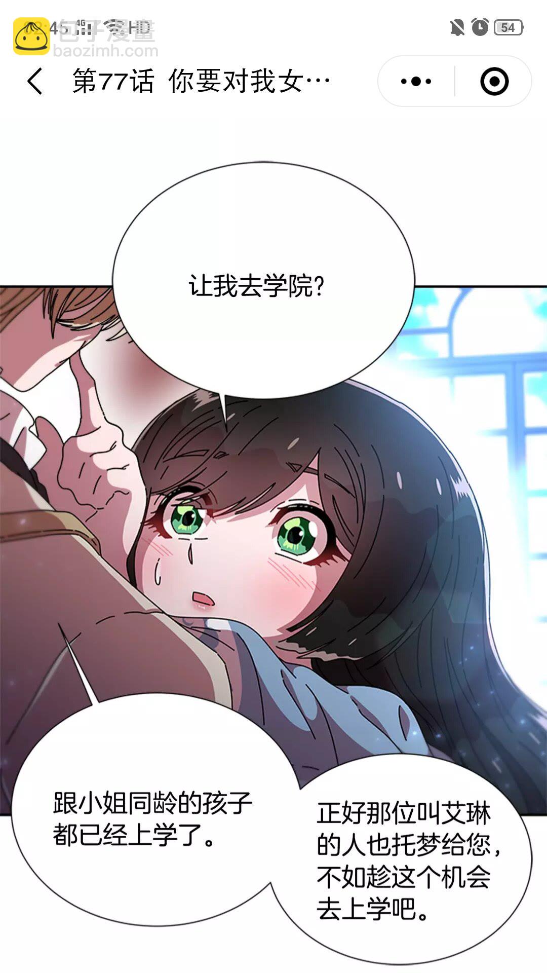 重生爲魔王的女兒 - 第75話 你哪位啊？(2/2) - 7