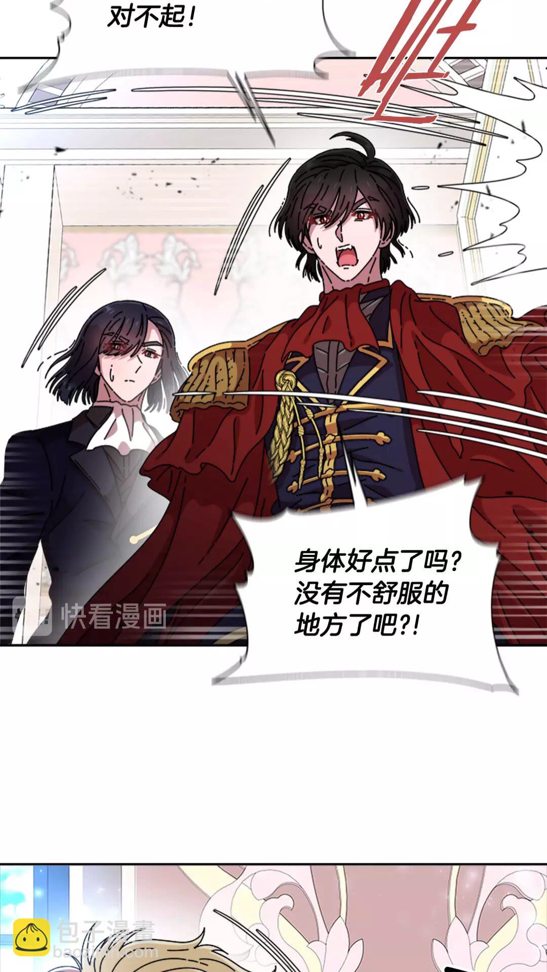 重生爲魔王的女兒 - 第75話 你哪位啊？(2/2) - 7