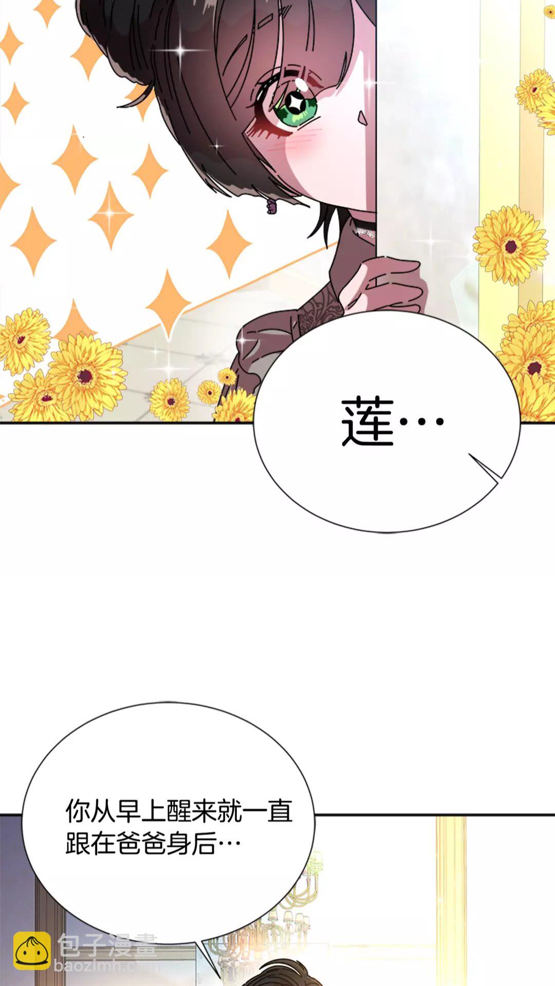 重生爲魔王的女兒 - 第75話 你哪位啊？(2/2) - 2