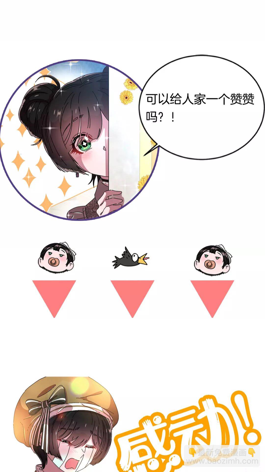 重生爲魔王的女兒 - 第75話 你哪位啊？(2/2) - 6