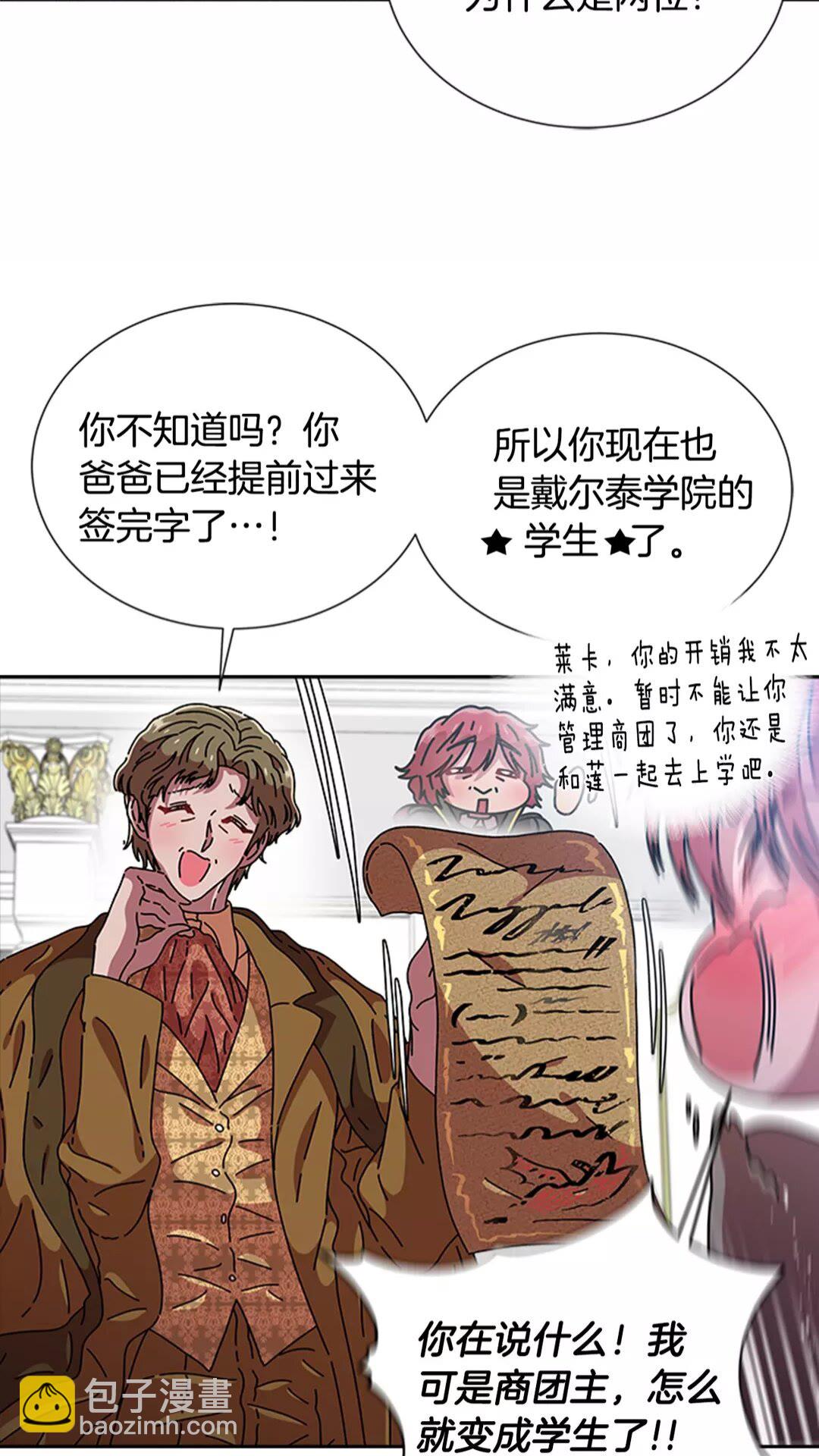 重生爲魔王的女兒 - 第76話 小公主變小王子？！(2/2) - 5