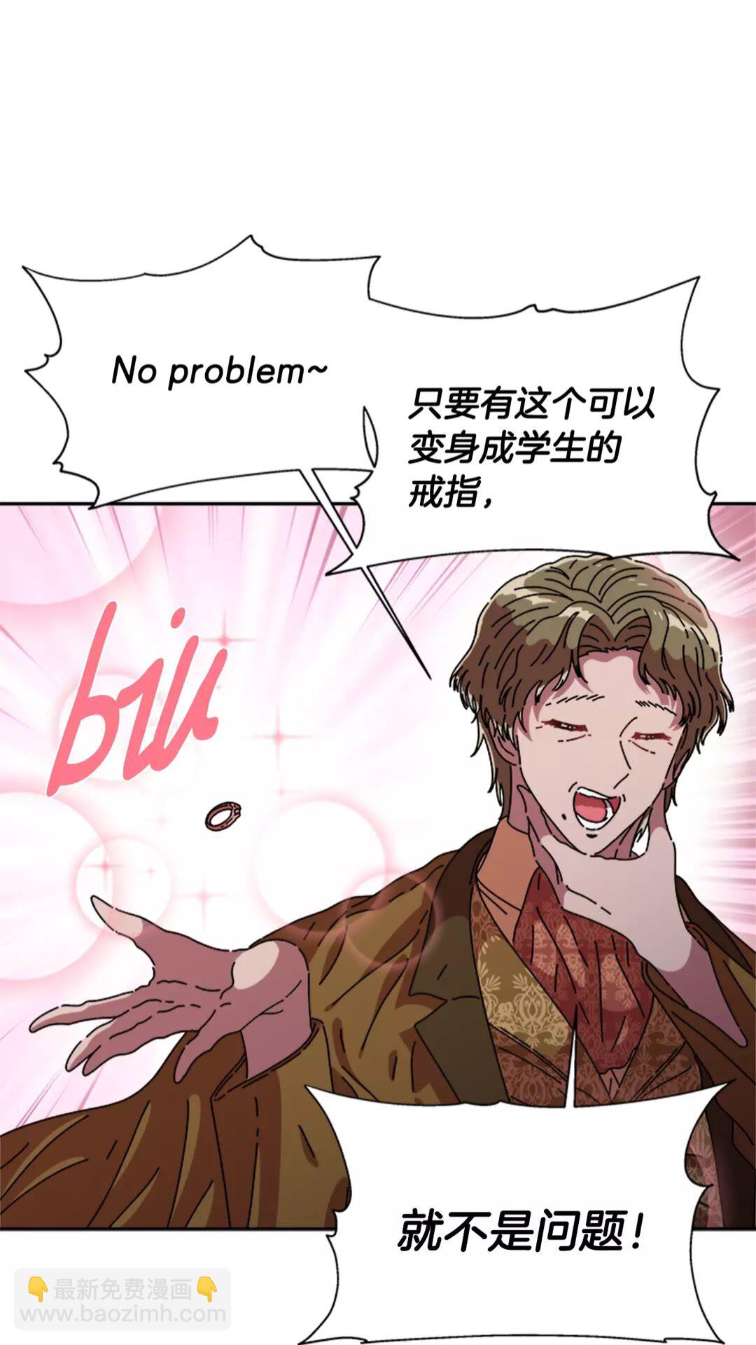 重生爲魔王的女兒 - 第76話 小公主變小王子？！(2/2) - 3